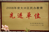 女人操B影片2008年度先进校